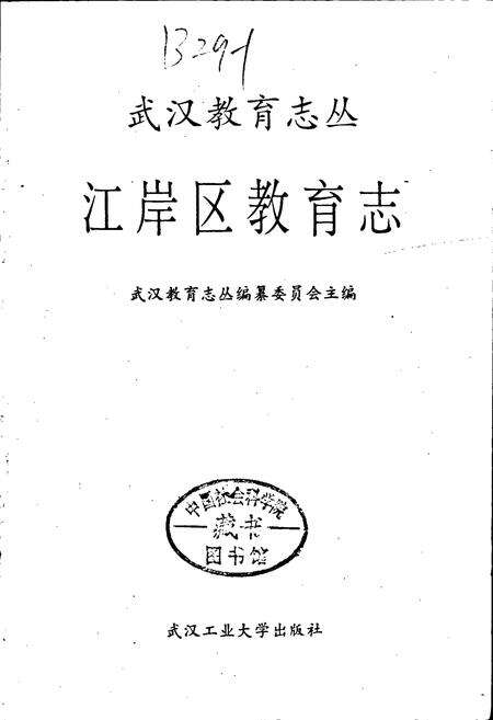 《江岸区教育志》.pdf电子版_湖北省志预览图1