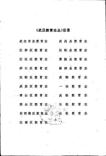 《江岸区教育志》.pdf电子版_湖北省志预览图2