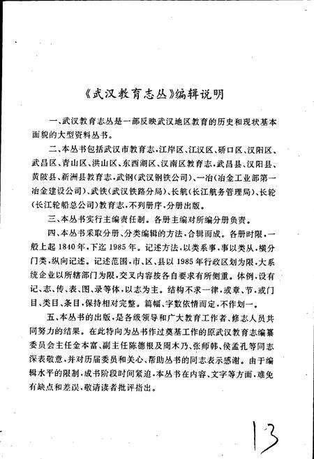 《江岸区教育志》.pdf电子版_湖北省志预览图3