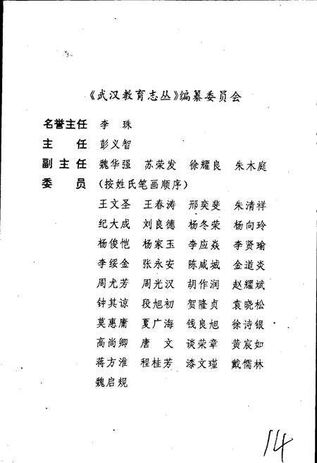 《江岸区教育志》.pdf电子版_湖北省志预览图4