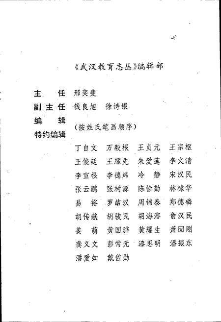 《江岸区教育志》.pdf电子版_湖北省志预览图5