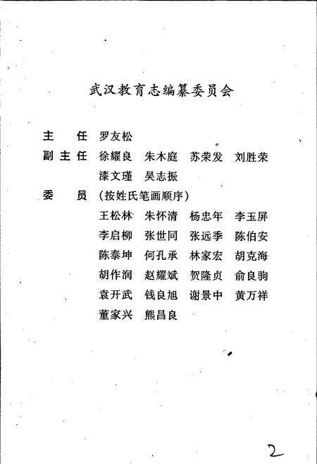 《武汉教育百年大事记》.pdf电子版_湖北省志预览图2