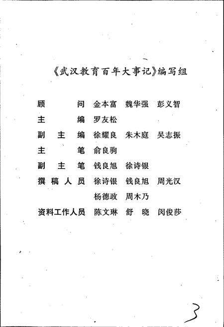 《武汉教育百年大事记》.pdf电子版_湖北省志预览图3