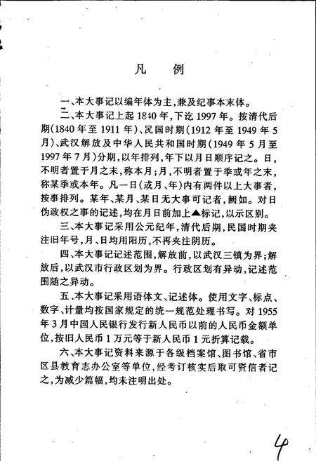 《武汉教育百年大事记》.pdf电子版_湖北省志预览图4