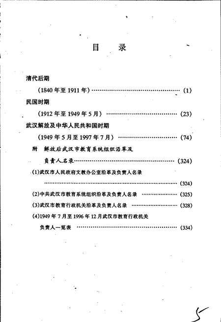 《武汉教育百年大事记》.pdf电子版_湖北省志预览图5