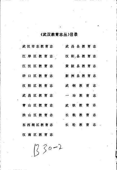 《一冶教育志》.pdf电子版_湖北省志预览图2