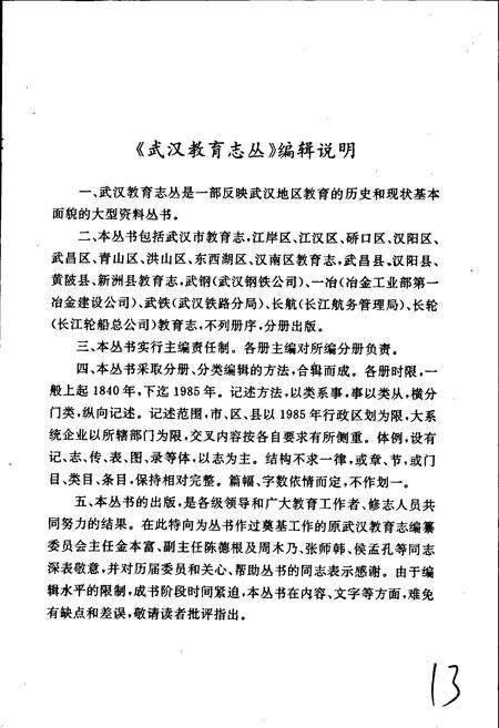 《一冶教育志》.pdf电子版_湖北省志预览图3