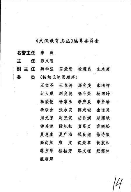 《一冶教育志》.pdf电子版_湖北省志预览图4