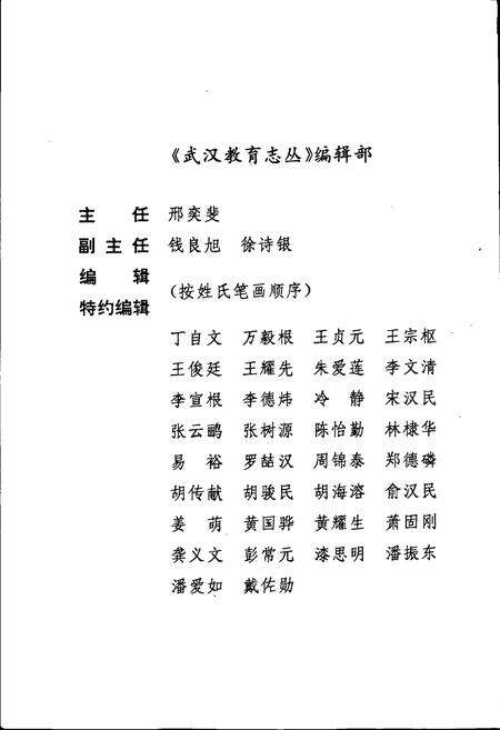 《一冶教育志》.pdf电子版_湖北省志预览图5