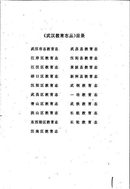 《汉阳区教育志》.pdf电子版_湖北省志预览图2