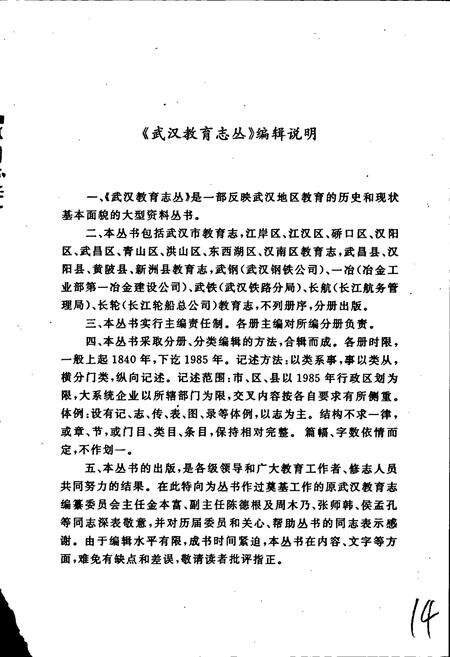 《汉阳区教育志》.pdf电子版_湖北省志预览图3