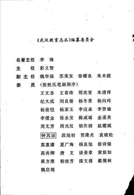 《汉阳区教育志》.pdf电子版_湖北省志预览图4