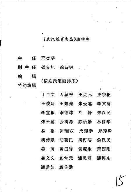 《汉阳区教育志》.pdf电子版_湖北省志预览图5