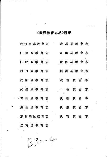 《汉阳县教育志》.pdf电子版_湖北省志预览图2