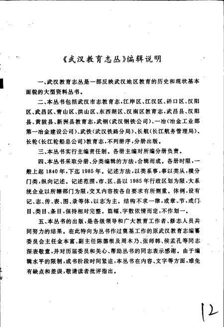 《汉阳县教育志》.pdf电子版_湖北省志预览图3