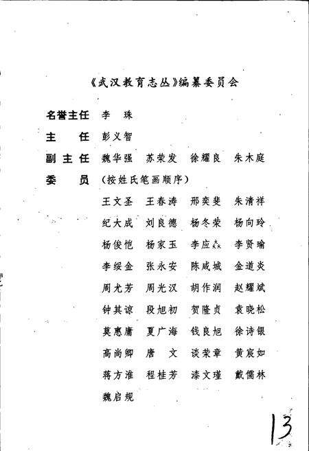 《汉阳县教育志》.pdf电子版_湖北省志预览图4