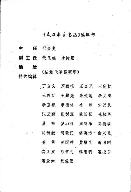 《汉阳县教育志》.pdf电子版_湖北省志预览图5