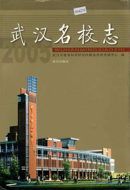 《武汉名校志》.pdf电子版_湖北省志缩略图