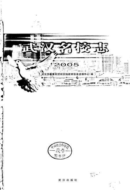 《武汉名校志》.pdf电子版_湖北省志预览图1