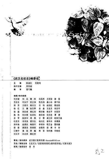 《武汉名校志》.pdf电子版_湖北省志预览图2