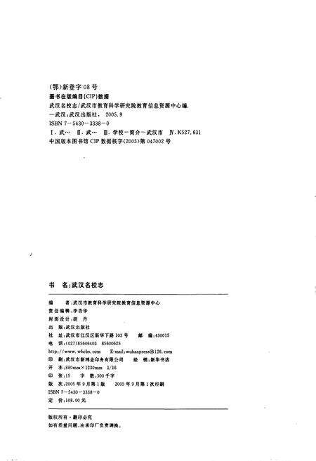 《武汉名校志》.pdf电子版_湖北省志预览图3