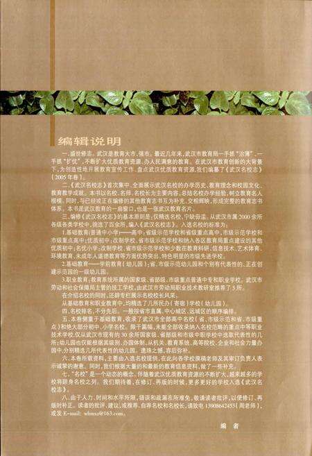 《武汉名校志》.pdf电子版_湖北省志预览图4