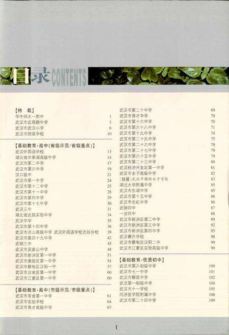 《武汉名校志》.pdf电子版_湖北省志预览图5