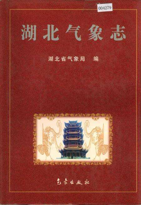 《湖北气象志》.pdf电子版_湖北省志缩略图