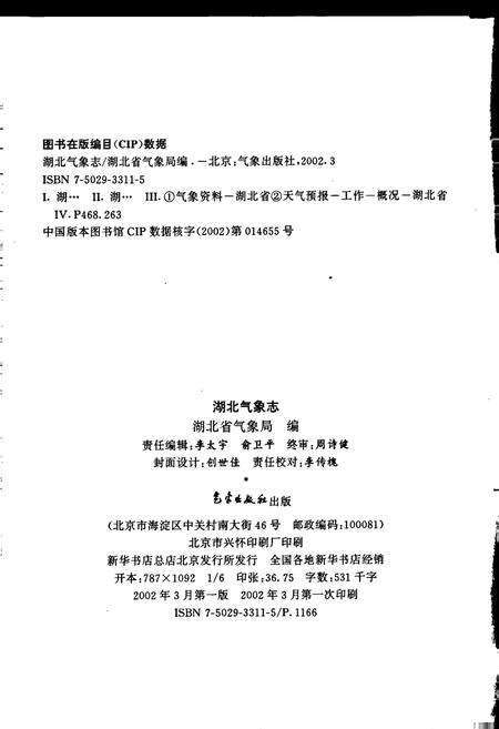 《湖北气象志》.pdf电子版_湖北省志预览图2