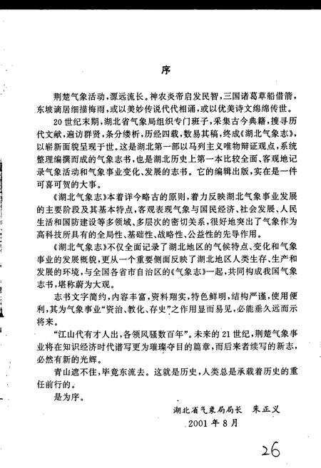 《湖北气象志》.pdf电子版_湖北省志预览图3
