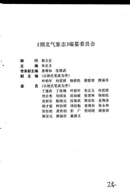 《湖北气象志》.pdf电子版_湖北省志预览图5