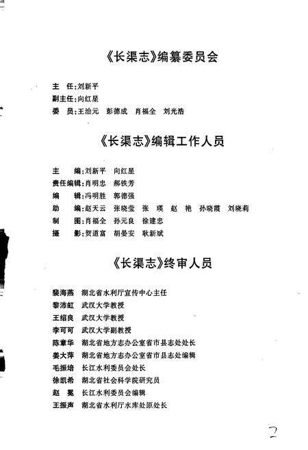 《湖北省水利志 长渠志》.pdf电子版_湖北省志预览图2