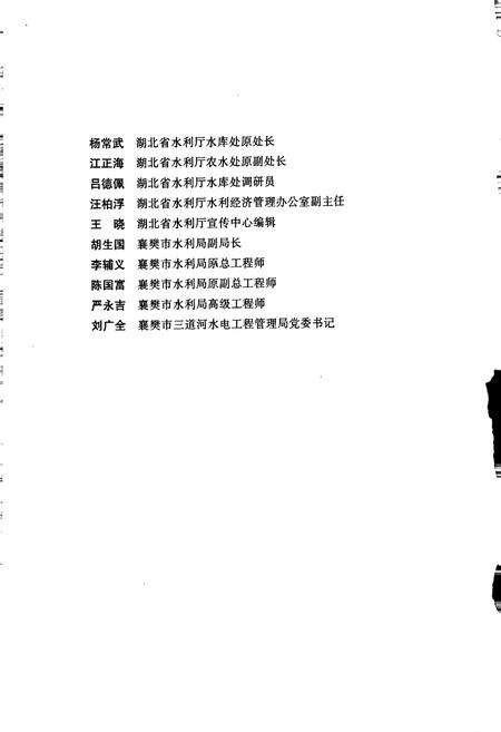 《湖北省水利志 长渠志》.pdf电子版_湖北省志预览图5