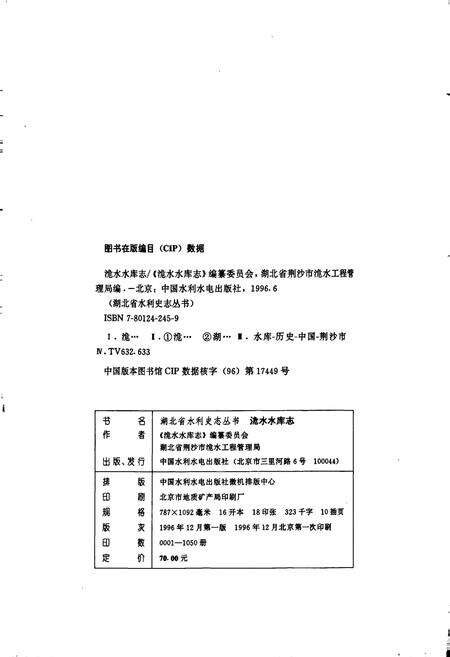 《洈水水库志》.pdf电子版_湖北省志预览图2