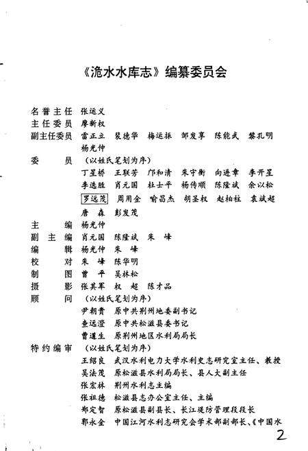 《洈水水库志》.pdf电子版_湖北省志预览图3
