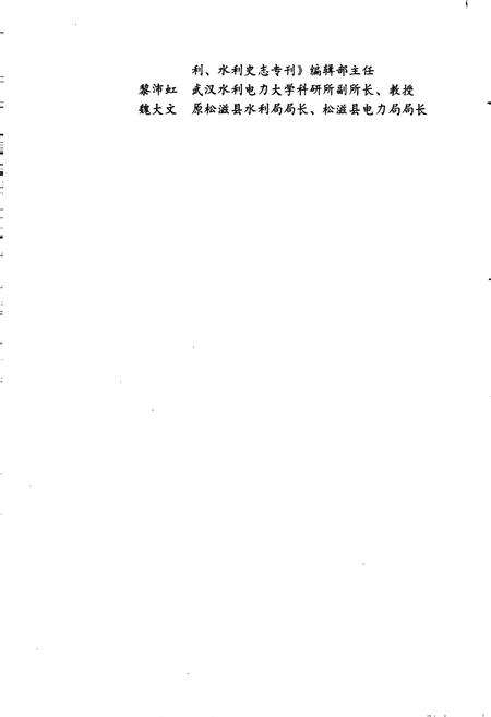 《洈水水库志》.pdf电子版_湖北省志预览图4