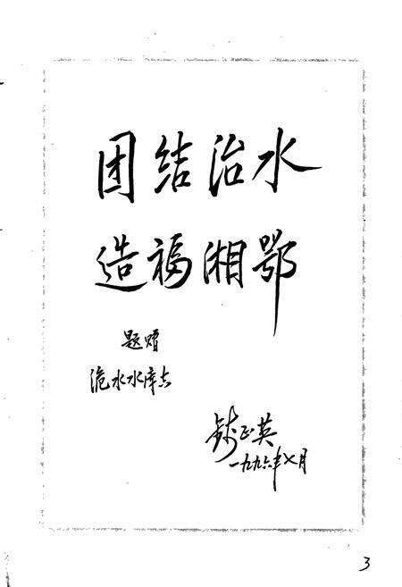 《洈水水库志》.pdf电子版_湖北省志预览图5