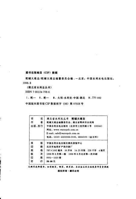 《粑铺大堤志》.pdf电子版_湖北省志预览图2