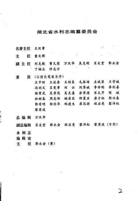 《粑铺大堤志》.pdf电子版_湖北省志预览图3