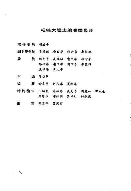 《粑铺大堤志》.pdf电子版_湖北省志预览图4