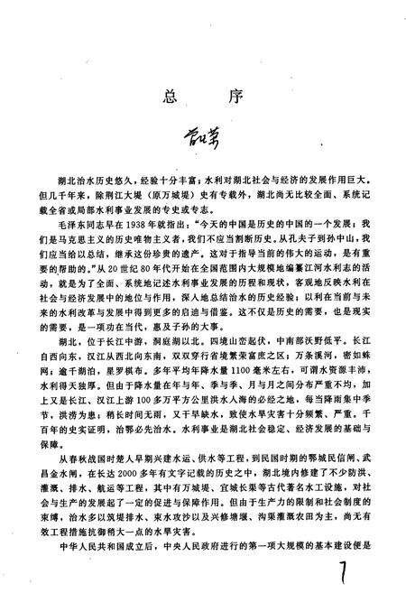 《粑铺大堤志》.pdf电子版_湖北省志预览图5