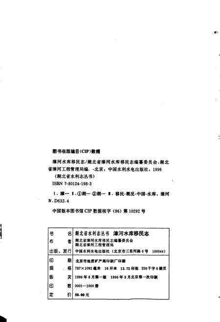《漳河水库移民志》.pdf电子版_湖北省志预览图2