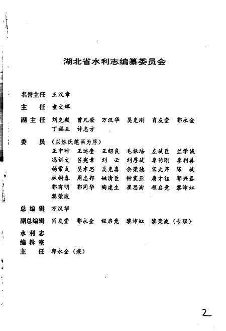 《漳河水库移民志》.pdf电子版_湖北省志预览图3