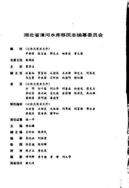 《漳河水库移民志》.pdf电子版_湖北省志预览图4