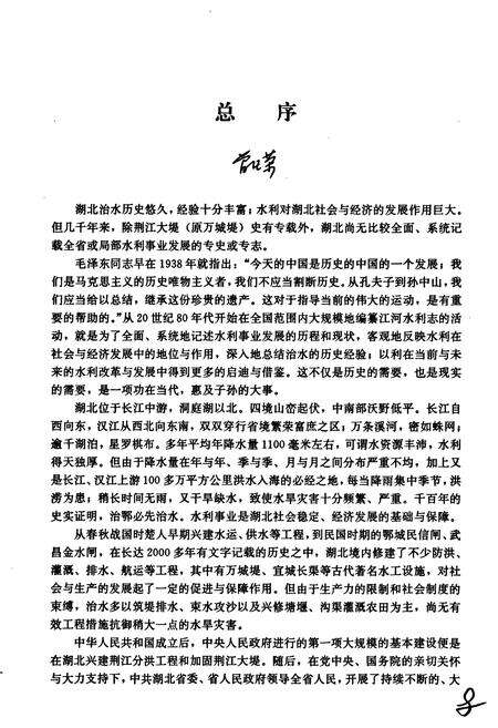 《漳河水库移民志》.pdf电子版_湖北省志预览图5