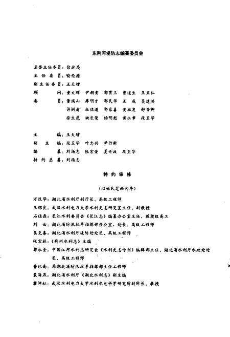 《东荆河堤防志》.pdf电子版_湖北省志预览图3