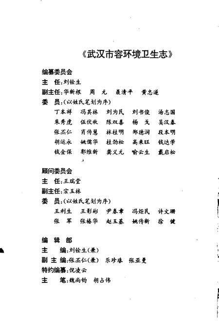 《武汉市容环境卫生志》.pdf电子版_湖北省志预览图2