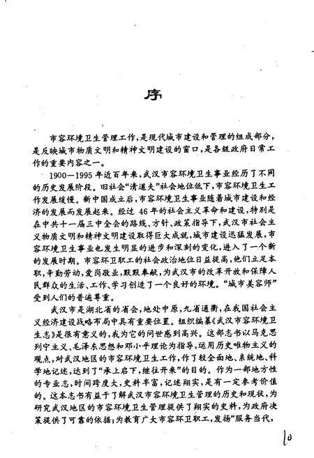 《武汉市容环境卫生志》.pdf电子版_湖北省志预览图3