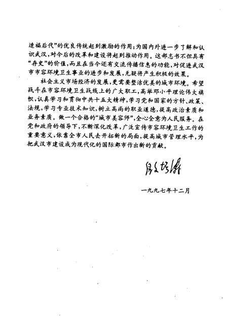 《武汉市容环境卫生志》.pdf电子版_湖北省志预览图4