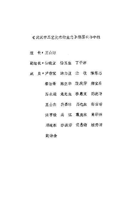 《武汉市工艺美术行业志》.pdf电子版_湖北省志预览图2